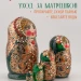 Матрешка деревянная детская сувенирная 5 мест 10 см (0127118-3)