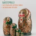 Матрешка деревянная детская сувенирная 5 мест 10 см (0127118-3)