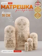 Матрешка заготовка Москва 5 мест 16 см (0133631-16)