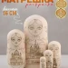 Матрешка заготовка Москва 5 мест 16 см (0133631-16)