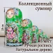 Матрешка деревянная, Букет Зеленый, 5 мест, 24 см (0133757-8)