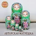 Матрешка деревянная, Букет Зеленый, 5 мест, 24 см (0133757-8)