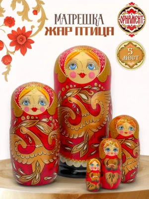 Матрешка деревянная, сказка Жар птица, 5 мест 18 см (0133139-1)