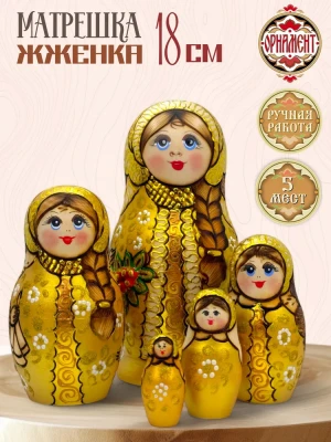 Матрешка деревянная, Жженка, 5 мест, 18 см (0132132-1)
