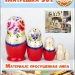 Матрешка деревянная детская авторская игрушка (0127210-2)