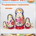 Матрешка деревянная детская авторская игрушка (0127210-2)