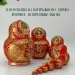 Матрешка деревянная авторская, 10 мест, 13 см (0127333-1)
