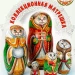 Матрешка деревянная кот (0129935)