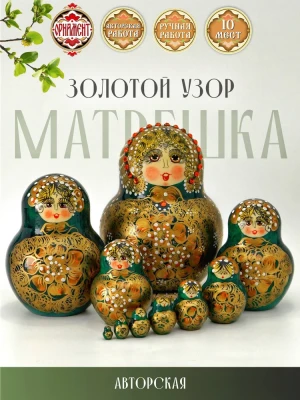 Матрешка деревянная авторская, 10 мест, 13 см (0127333-2)