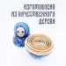 Матрешка 10 мест 14 см супер-гжель черная