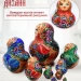 Матрешка деревянная, 14 см, 10 мест (0133770-3)