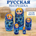 Матрешка 5 мест 15 см Улыбка Синяя