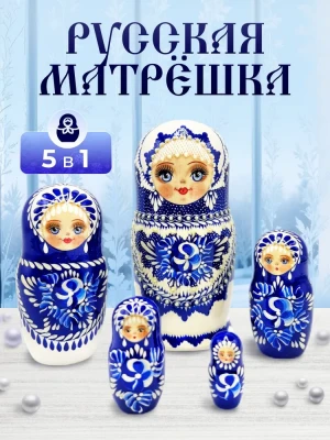 Матрешка деревянная, 5 мест, 14 см (0133778-3)