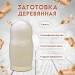 Матрешка деревянная детская игрушка заготовка под роспись для творчества 3 места 11 см (0127205)