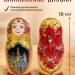 Матрешка деревянная, 5 мест, 18 см (0129912-3)