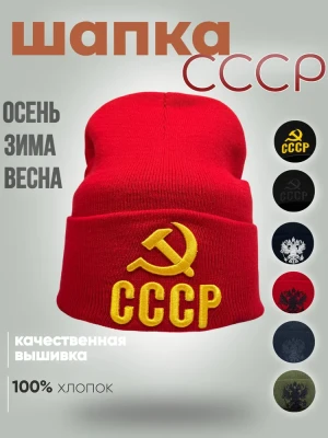 Шапка зимняя СССР красная