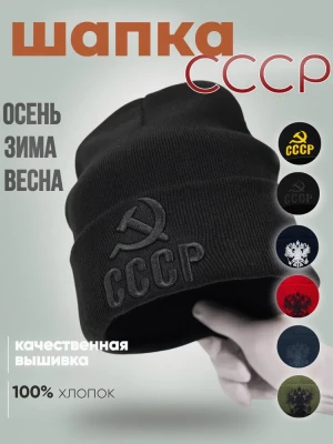 Шапка зимняя СССР черная
