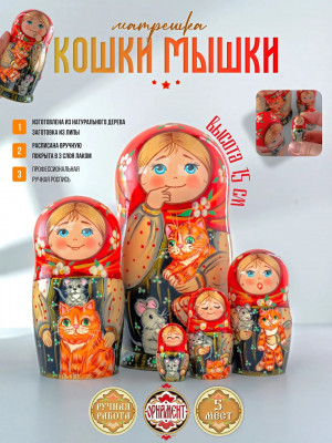 Матрешка детская, Кошки-мышки 15 см (0127134-11)