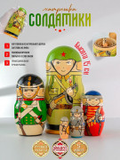 Матрешка деревянная авторская Солдатики (0126201-10)