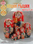 Матрешка детская, Кошки-мышки 21 см 7 мест (0124134-13)
