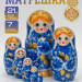 Матрешка 7 мест букет синяя