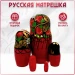 Матрешка деревянная детская 5 мест 10 см (0127113-3)