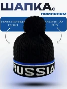 Шапка Russia с помпоном зимняя черная с синим, шапка с флисовой подкладкой