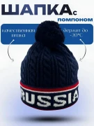 Шапка Russia с помпоном зимняя черная с красным, шапка с флисовой подкладкой