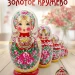 Матрешка деревянная авторская, 5 мест, 18 см (0133790-4)