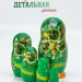 Матрешка деревянная детская развивающая игрушка 5 мест 18 см (0129967-2)