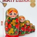 Матрешка деревянная детская развивающая игрушка 5 мест 18 см (0129967-3)