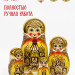 Матрешка деревянная, Жженка, 5 мест, 18 см (0132132-2)