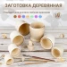 Заготовка из дерева матрешка для росписи поделки 5 мест (0128976)