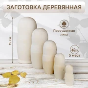 Заготовка из дерева матрешка для росписи поделки 5 мест (0128976)