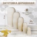 Заготовка из дерева матрешка для росписи поделки 5 мест (0128976)