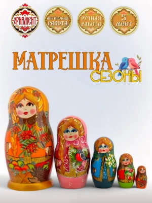 Матрешка деревянная, 5 мест, 15 см (0130109-11)