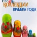 Матрешка деревянная, 5 мест, 15 см (0130109-12)