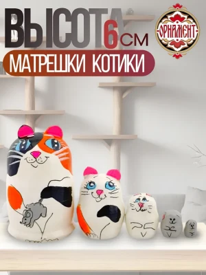 Матрешка деревянная детская Коты, 6 см, 5 мест (0133877-2)