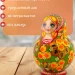 Матрешка деревянная традиционная, 10 мест, 13 см (0133477-1)