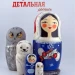 Матрешка деревянная детская, 5 мест, 15 см (0129363-4)