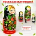 Матрешка деревянная детская развивающая игрушка (0128818-3)