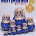 Матрешка деревянная детская 10 мест 14 см (0127136-3)