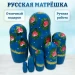 Матрешка деревянная  (0129962-2)