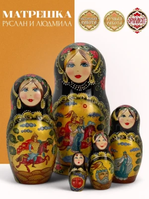 Матрешка деревянная сказка Руслан и Людмила 18 см (0133740-7)