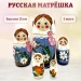 Матрешка деревянная  (0133772-2)