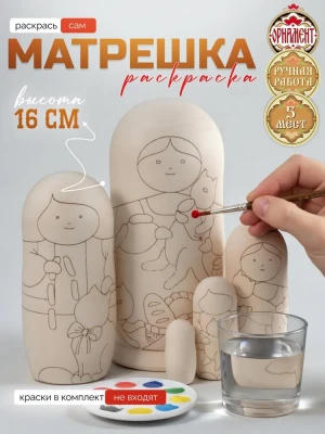 Матрешка деревянная, заготовка под роспись для творчества (0133631-13)
