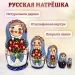 Матрешка деревянная  (0133772-1)