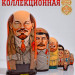 Матрешка деревянная авторская, Политики 7 мест, 24 см (0126201-8)