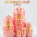 Матрешка деревянная, русский сувенир, 5 мест, 15 см (0127852-2)
