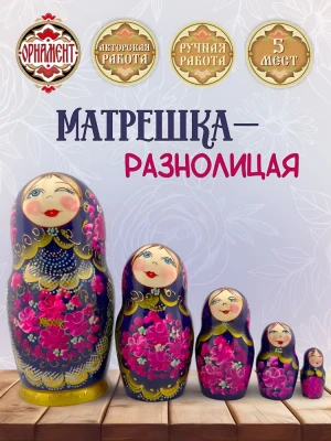 Матрешка 5 мест 15 см Цветы/разные лица фиолетовая